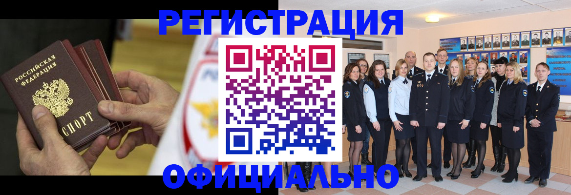 прописка для работы в Малгобеке