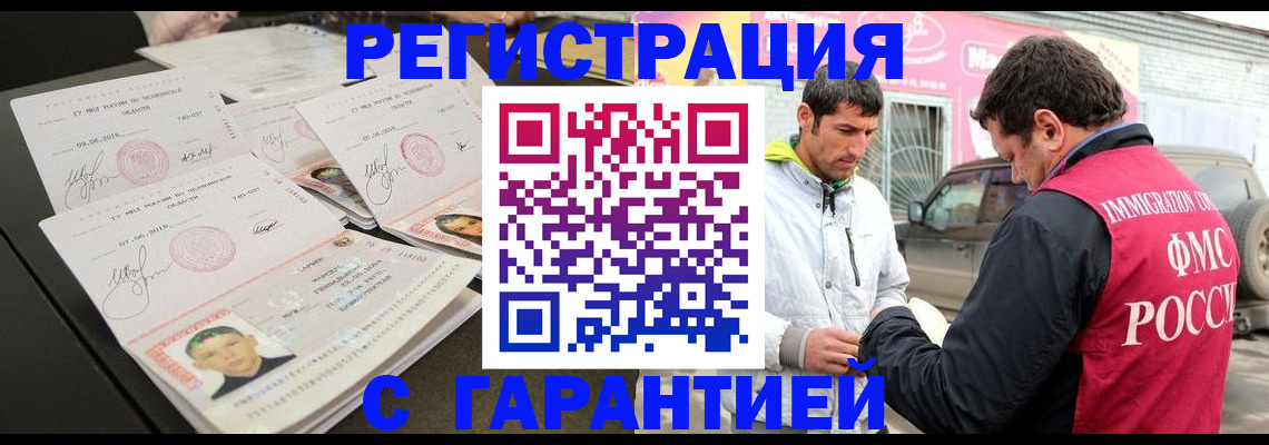 временная регистрация гарантия в Малгобеке