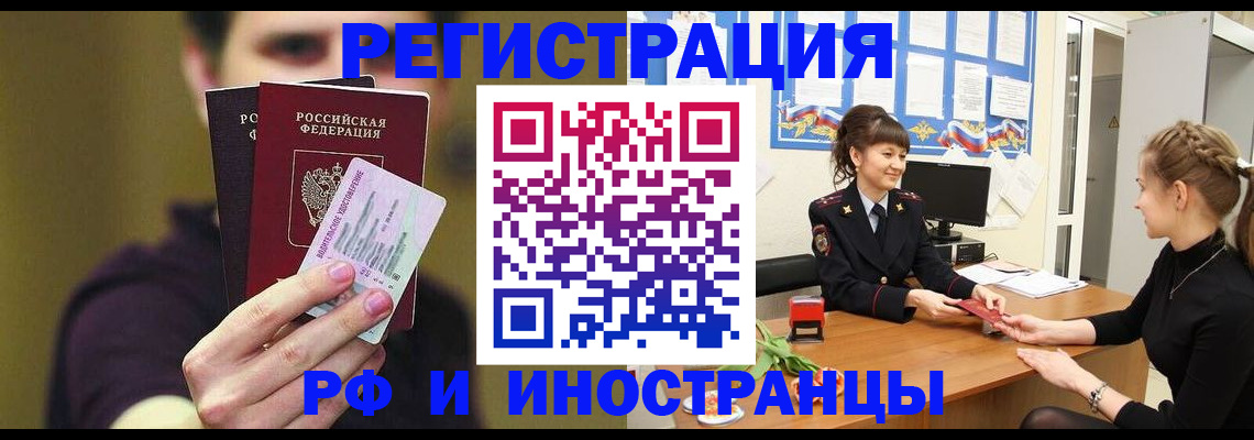 временная регистрация недорого в Малгобеке