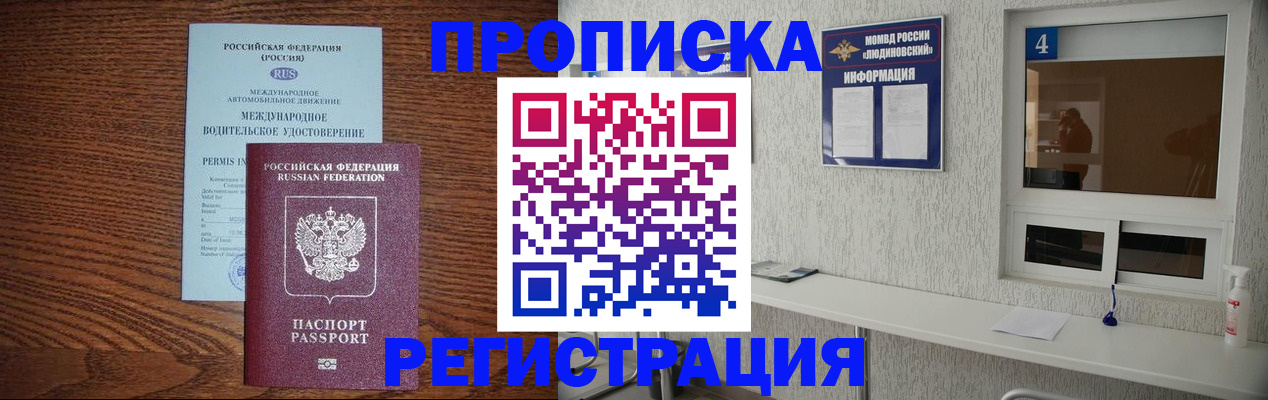 временная регистрация гарантия в Малгобеке